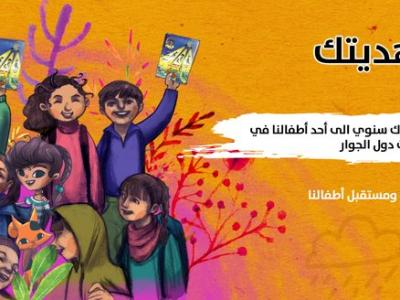 "مريومة هديتك"...مبادرة تجمع "ناجون" و"الخوذ البيضاء" لتقديم هدية اشتراك سنوي بمجلة مريومة لأطفالٍ في سوريا